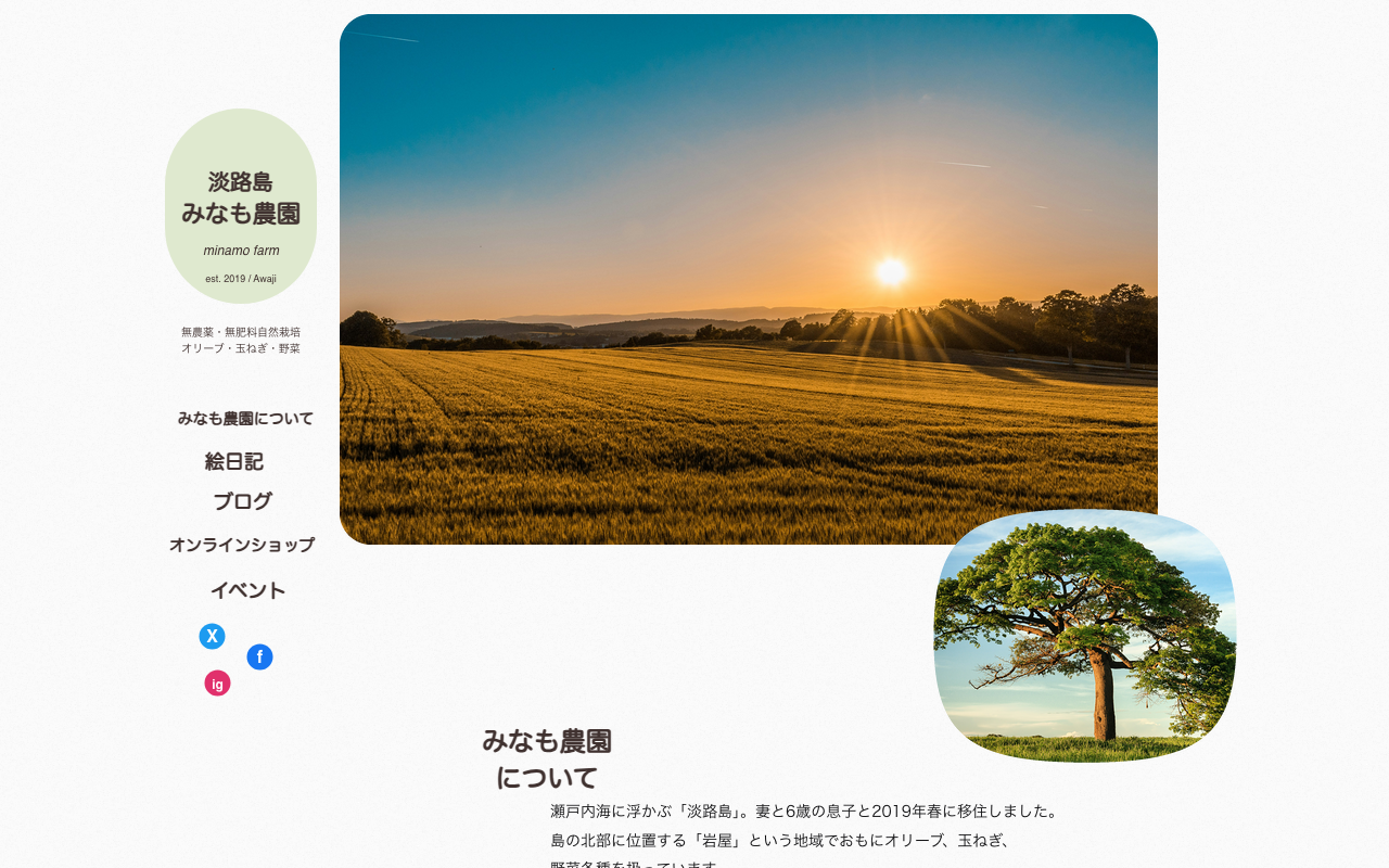 みなも農園